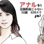 【人妻・主婦同人】アナルだったら近親相姦じゃないよね│あいうえ男