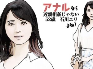 【人妻・主婦同人】アナルだったら近親相姦じゃないよね│あいうえ男