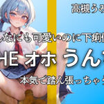 【人妻・主婦同人】【オホ声踏ん張りうんち 下痢音合計11ブチュブチュ！！】可愛すぎる保育士の完全プライベートうんち こんなの恥ずかしすぎるよ・・・下痢音ブリュウウ【高槻うみか】│やーど
