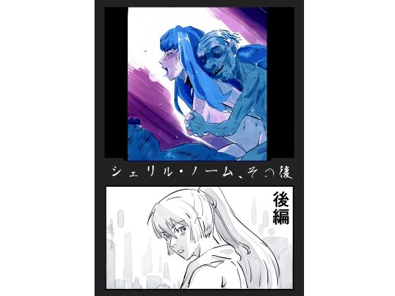 【人妻・主婦同人】シェリル・ノーム、その後 後編│きゅうり夫人