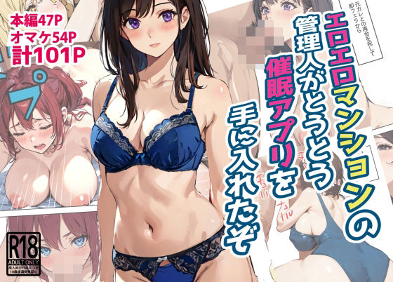 【人妻・主婦同人】エロエロマンションの管理人がとうとう催●アプリを手に入れたぞ│東京漫画研究所
