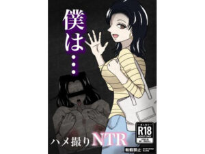 【人妻・主婦同人】僕は…│hari.物館