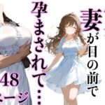 【人妻・主婦同人】借金で…妻が目の前で孕ませられて…│もみじもみもみ工房