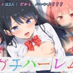 【人妻・主婦同人】ガチハーレム 七倉姉妹・白沢│エロ男爵