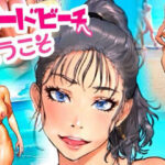 【人妻・主婦同人】ヌードビーチへようこそ！│琉煌