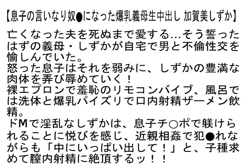 stcesd00123│【お得セット】私をSEX奴●にしてください…・女が雌になる瞬間・息子の言いなり奴●になった爆乳義母生中出し│人妻素人