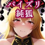 【人妻・主婦同人】パイズリ純狐│maniacx