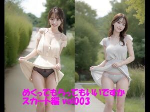 【人妻・主婦同人】めくってもらってもいいですか スカート編 vol003│カマキリン