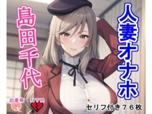 【熟女NTR】人妻オナホ島〇千〇│大海原