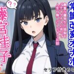 【人妻・主婦同人】常識改変オナホ藤宮桂子│大海原