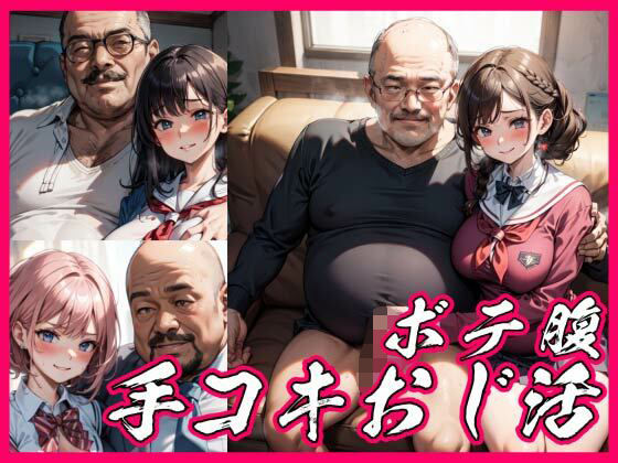 【人妻・主婦同人】手コキパパ活に精をだすボテ腹娘│takagi_studio