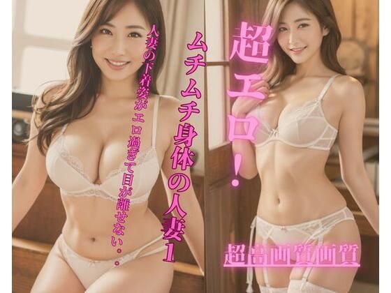 【人妻・主婦同人】超エロ！ムチムチ身体の人妻1│Jmeng