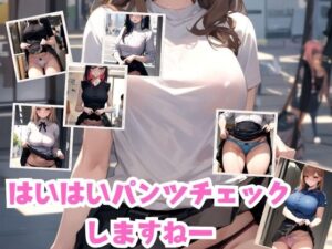 【人妻・主婦同人】はいはいパンツチェックしますねー│きゅうりの里