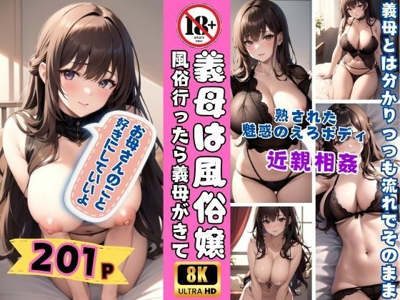 【熟女NTR】義母は風俗嬢 風俗行ったら義母が来て流れでそのまま近親相姦│高画質クオリティLABO