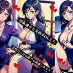 【人妻・主婦同人】淫乱過ぎる美熟女OLたち男性だったら誰でも誘惑しまくり│Qサークル