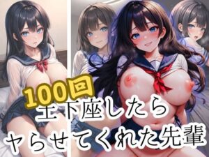 【人妻・主婦同人】憧れの先輩に100回お願いしたらヤらせてくれた│あるふぁサン