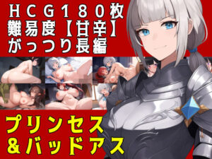 【熟女NTR】プリンセス＆バッドアス│素寒貧