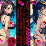 【人妻・主婦同人】お尻フェチ必見プールでお尻を突き出しフリフリ若い男たちを誘惑する下着奥様たち淫乱過ぎる止まらない腰つき│ろサークル