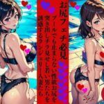 【人妻・主婦同人】お尻フェチ必見プールでも止まらない性欲お尻を突き出しチラ見せし若い男たちを誘惑するランジェリー人妻たち│ろサークル