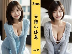 【人妻・主婦同人】Zeus 〜天使の休息〜 Vol.25│DreamAI@AI美女yellow