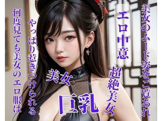 【人妻・主婦同人】何度見ても美女のエロ服はやっぱり惹きつけられる│mengj