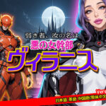 【熟女NTR】弱き者、汝の名は悪の女幹部ヴィラニス│サイコピアス