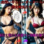 【人妻・主婦同人】街に出没いやらしいガーターベルト熟女痴女たち街中で男たちを逆ナン男根を狙う│AI美女LABO.2