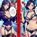 【人妻・主婦同人】ガーターベルト熟女痴女たち街中で男根狩り│AI美女LABO.5