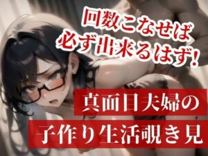 【人妻・主婦同人】糞まじめな夫婦の子作りは3回戦は基本で週に5回はセックスしていた・・・しかも花嫁衣装でSEXしまくりで・・・！！！│初体験のあなた