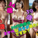 【人妻・主婦同人】【美熟女の本気】30代美熟女 スケベなカラダ見たいですか？│美熟女フェチ部