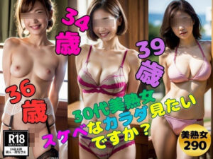 【人妻・主婦同人】【美熟女の本気】30代美熟女 スケベなカラダ見たいですか？│美熟女フェチ部