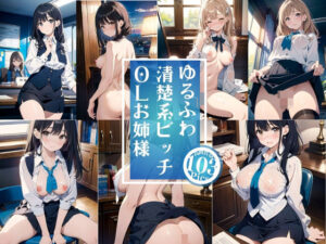 【熟女NTR】ゆるふわ清楚系ビッチOLお姉様│大人の公園