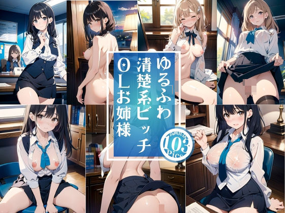 【熟女NTR】ゆるふわ清楚系ビッチOLお姉様│大人の公園