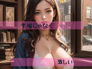 【人妻・主婦同人】半端じゃなく激しい│ねこのあしあと
