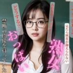 【人妻・主婦同人】赴任してきた変態女教師は生徒と禁断の関係を持っていた│MEIGUO