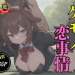 【人妻・主婦同人】獣に返信したら天国でしたwww恋したら即FUCK！！！今日もたくさんお腹があっつい・・？│ばっつぱつやねん