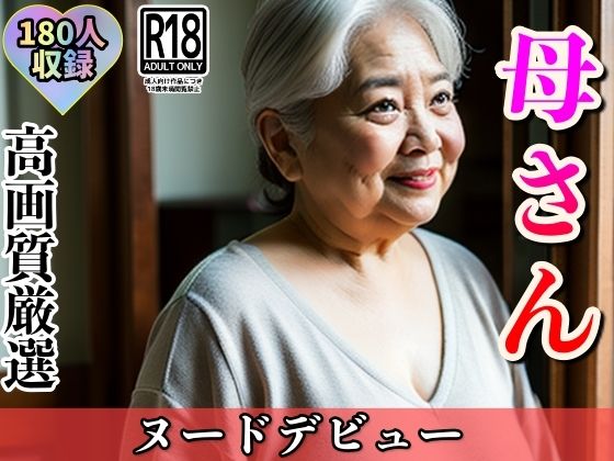 【熟女NTR】俺たちの、かあさん遂に...ヌード解禁へ...│えっちな狸顔