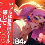 【人妻・主婦同人】弾けてマジメガール！！！中出し嵐で子宮から溢れちゃう！！！│ミス・チェリー