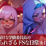 【人妻・主婦同人】糞まじめすぎる学級委員長と先生の秘密の関係とは！？まさか、僕の彼女はしっかりとドエス調教されていたなんて・・・！！！│まちヘブンズ