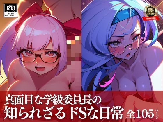 【人妻・主婦同人】糞まじめすぎる学級委員長と先生の秘密の関係とは!?まさか、僕の彼女はしっかりとドエス調教されていたなんて・・・!!!│まちヘブンズ