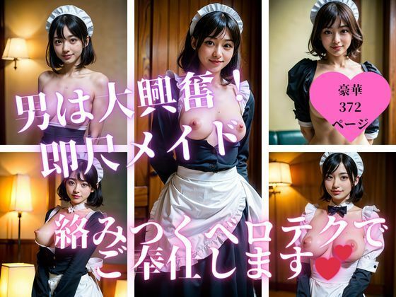 【人妻・主婦同人】超高飛車なお嬢系がまさかの立場入れ替えして即尺メイドになった!!!今日もエロテクご奉仕を自らおねだりしてきたので・・・!!│初体験のあなた