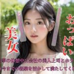 【人妻・主婦同人】仕事の休憩中に会社の美人上司とホテルへ行き、行き今までの経験を活かして満たしてくれた│XIANGGAN