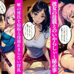 【熟女NTR】彼女の母親とのいやらしぃ〜秘め事│Cサークル
