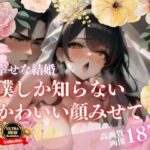 【人妻・主婦同人】全部知ってほしいと言った綺麗な花嫁とのイチャラブSEX！！！│Neo  レディ