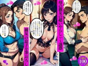 【熟女NTR】母の親友の超いやらしぃ〜誘惑親友の息子を筆おろし│Eサークル