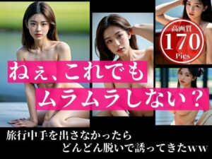 【人妻・主婦同人】純白天使な彼女が奥手の彼氏にしびれを切らして誘ってきた・・・！！！マジでこんな可愛い美女がまさかの・・・！！！│AIらんど