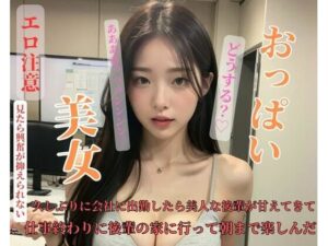 【人妻・主婦同人】久しぶりに会社に出勤したら美人な後輩が甘えてきて、仕事終わりに後輩の家に行って朝まで楽しんだ│OSAKA