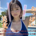 【熟女NTR】パートで働いているレス歴が3年以上あるムチムチおば様は社員旅行で二人だけでプールで見つからないよう楽しんだ│KYOTO