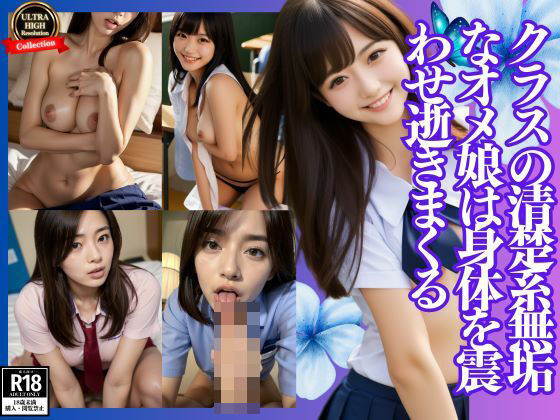 【人妻・主婦同人】クラスの清楚系無垢なオメ娘は身体を震わせ逝きまくる│ヘンダーソン