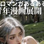 【人妻・主婦同人】青年漫画展開1│もう限界
